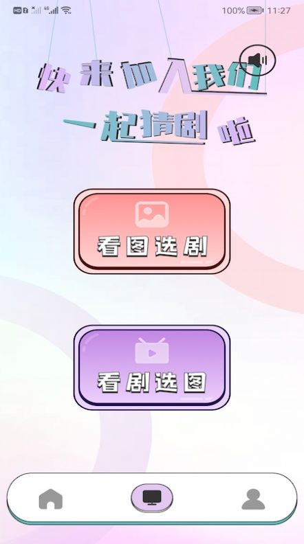 猜剧盒子app软件官方下载 v1.2