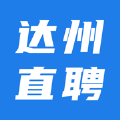 达州直聘app手机版下载 v2.2.1