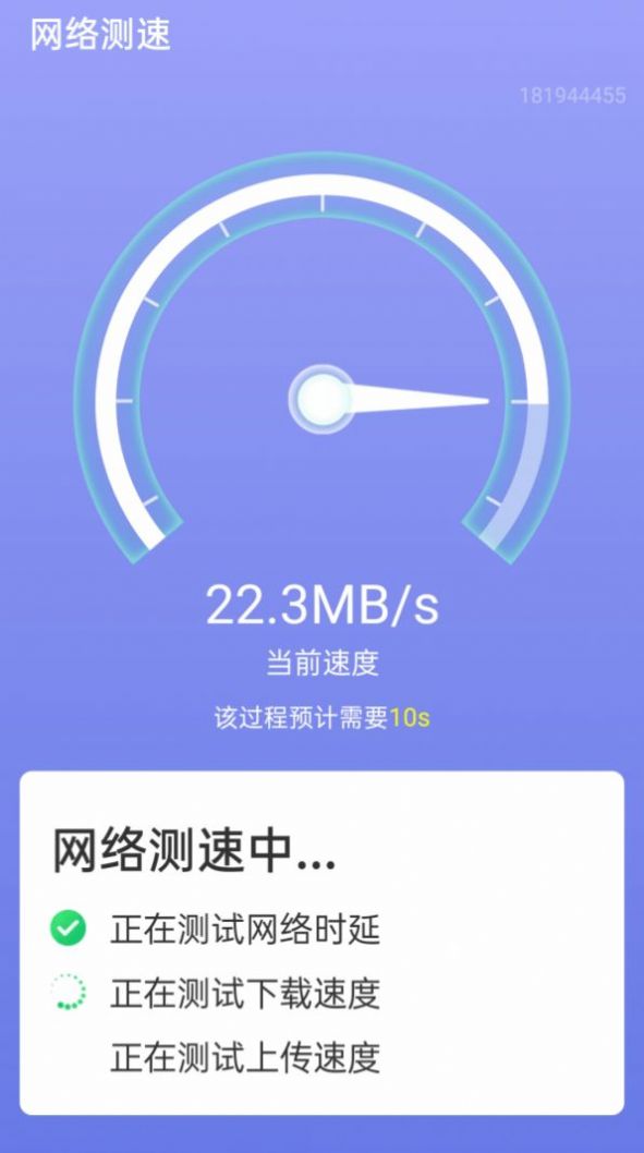 WiFi畅享联app官方下载图片2