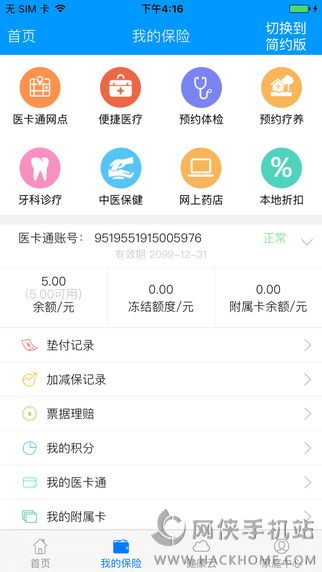 健保通客户端下载app v3.2.5