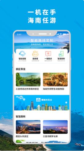 智游海南app官方软件 v5.7.0