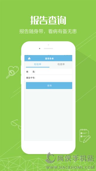 健康嘉兴官网app下载 v1.0.6