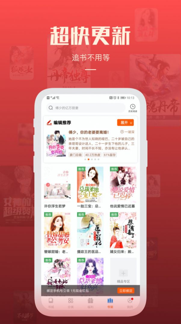 必阅免费小说app官方下载 v1.82.6