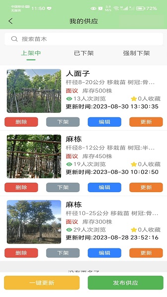 点苗报价软件免费版下载 v1.0.0