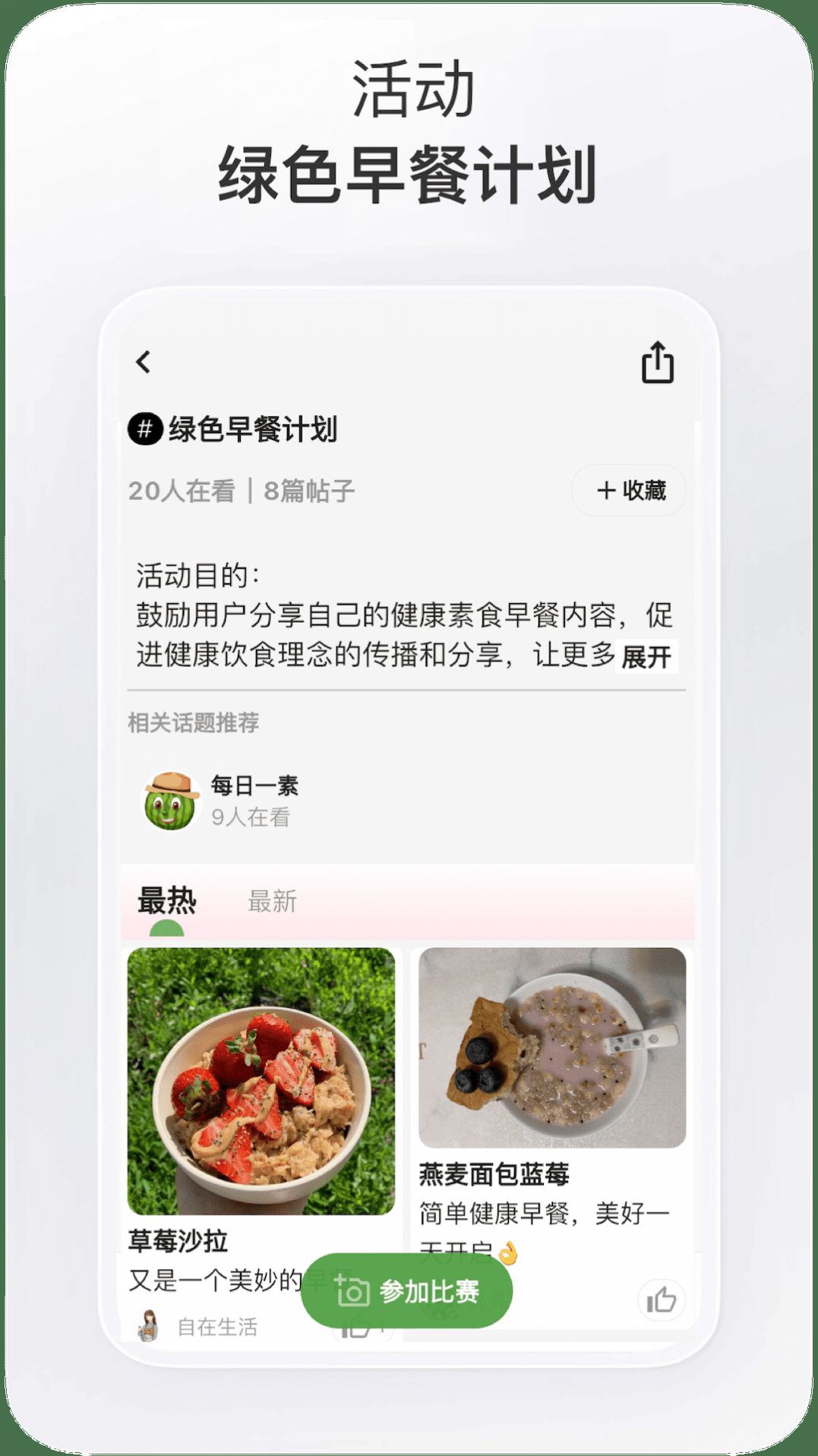 素食家app客户端下载 v1.0.0