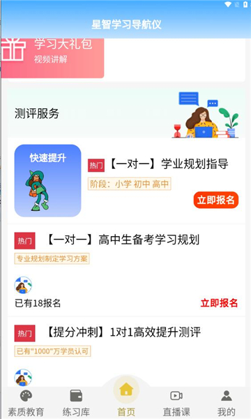 星智学习基地官方下载软件 v1.9.7