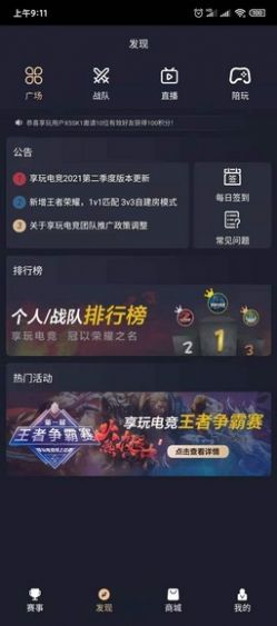 享玩电竞app手机版图片1