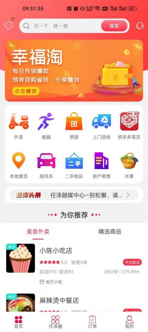 掌上任泽融媒app官方下载图片1