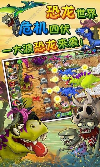 植物大战僵尸2恐龙世界高 清最新版安卓版 v3.1.0