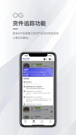 MaxOrth病例管理app官方下载图片1