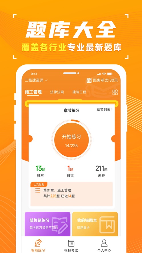 青题库app免费版下载 v1.0.0