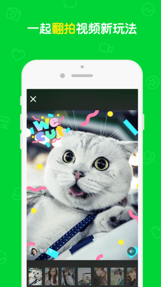 Wecut软件ios手机版app（和明星视频） v6.3.1