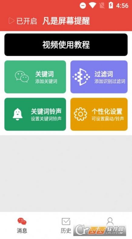 凡是屏幕提醒app官方下载 v1.0