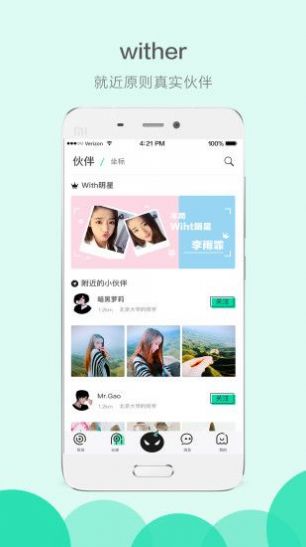 WITH一起app软件下载 v2.2.0