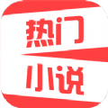 热门免费小说app最新版下载 v2.1.4