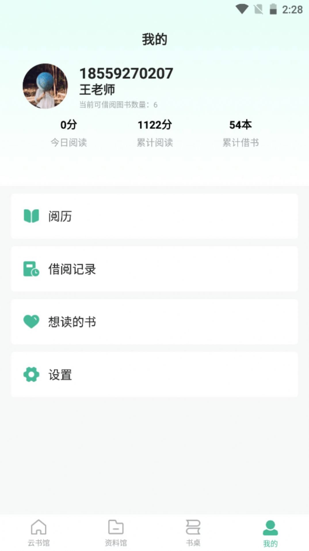 云校图书馆app软件下载 v1.0.1