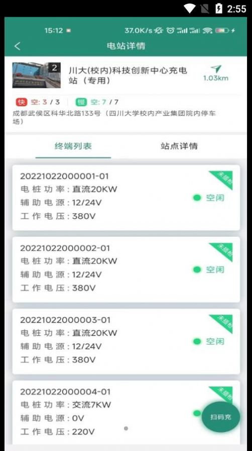 满电行充电服务app下载 v1.0