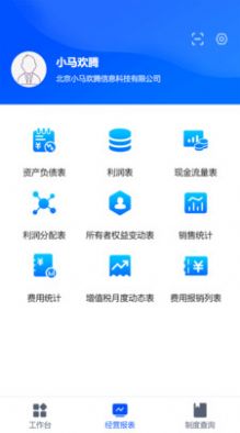 小马欢腾企业管理app官方下载 v1.1.2