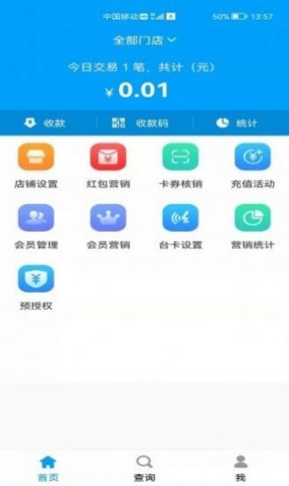 弘必兴科技门店管理app手机版下载图片1