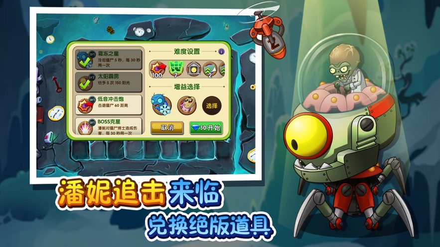 植物大战僵尸2国际版8.3.1全五阶版图片1