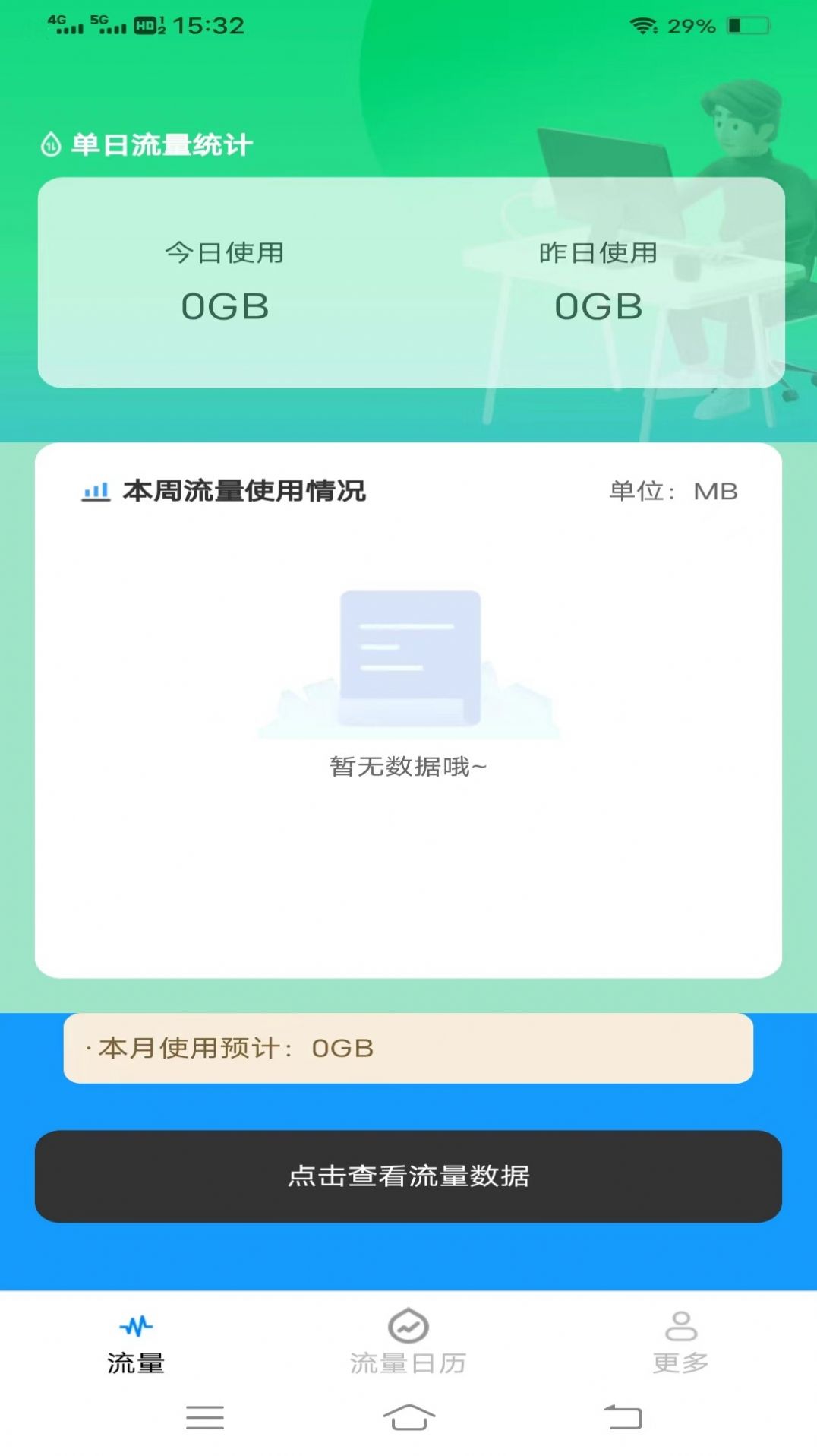 优选流量盒子下载安装软件 v3.8.5.2