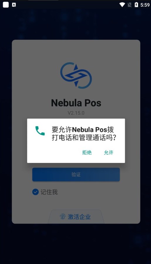 Nebula Pos软件安卓版下载 v2.15.0