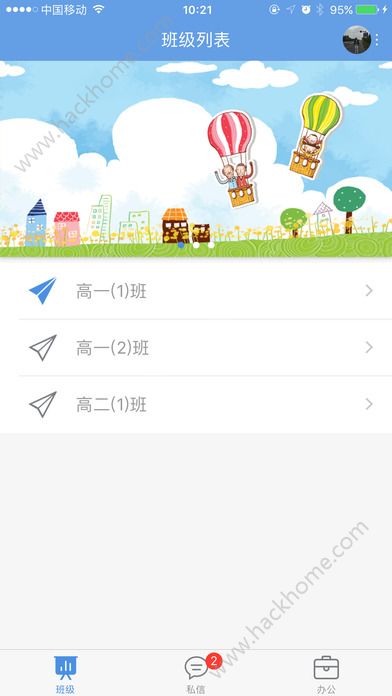 桐乡教育网官网app下载安装 v2.1.8