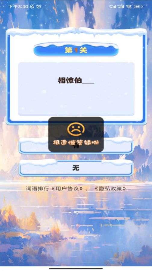 词语排行成语学习下载 v1.0.0