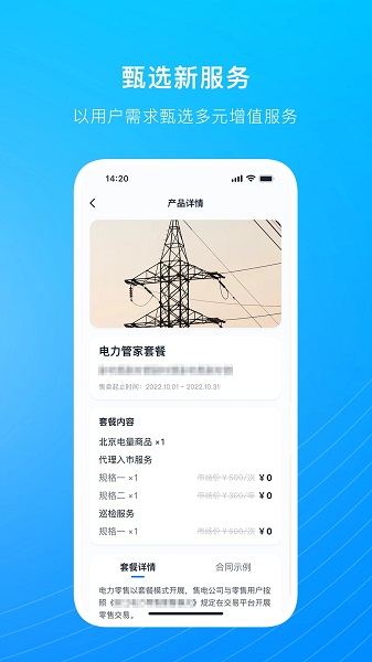电能购销软件手机版下载 v1.0.4
