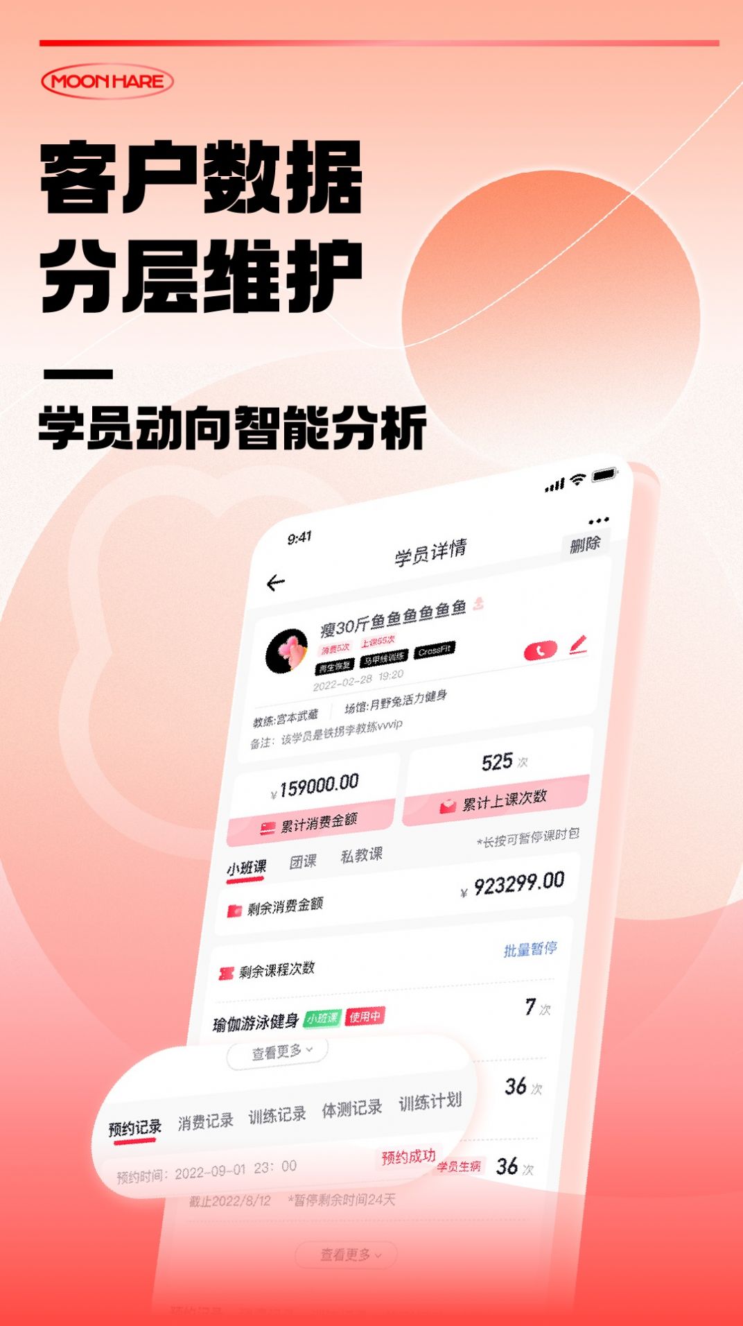 月野兔教练app官方下载 v0.0.1