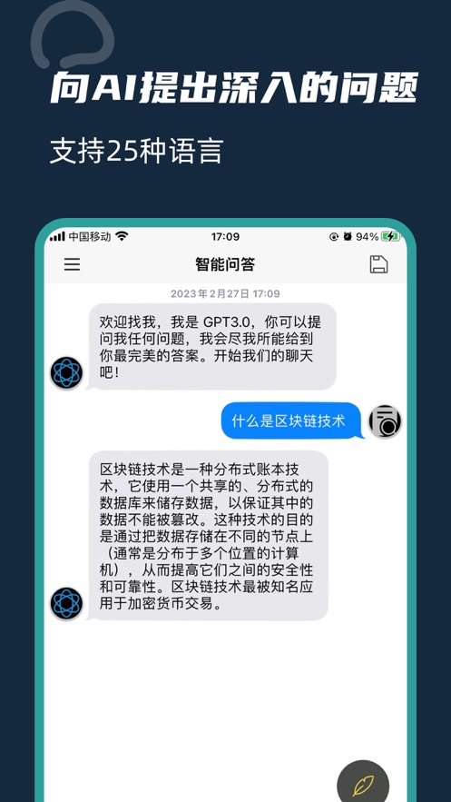 想知app智能问答知识库管理软件下载 1.0.0