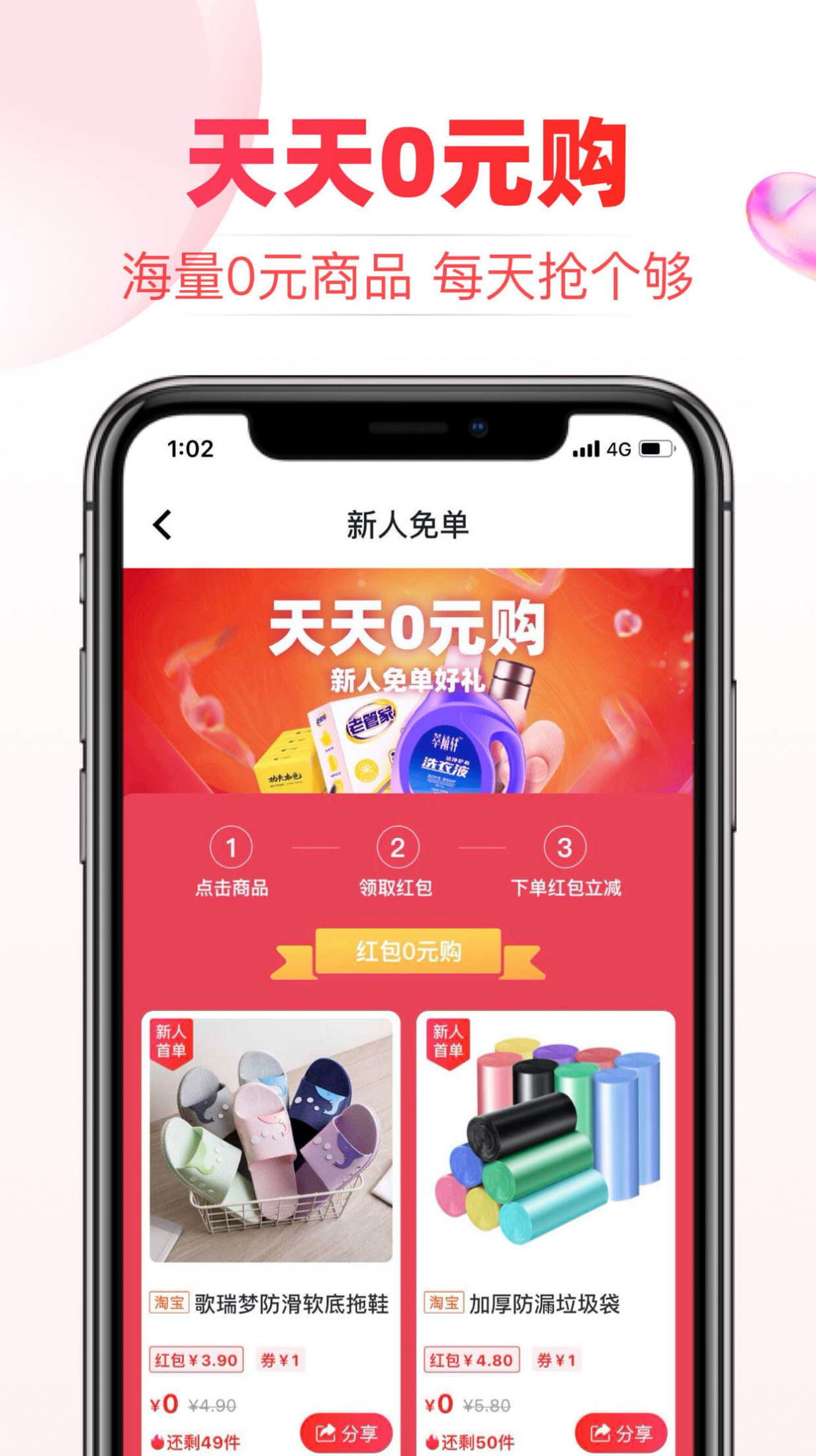 券后价app安卓版软件下载 v1.0.1