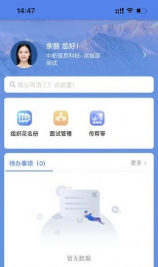 中拓HR招聘app官方下载 v1.1.3