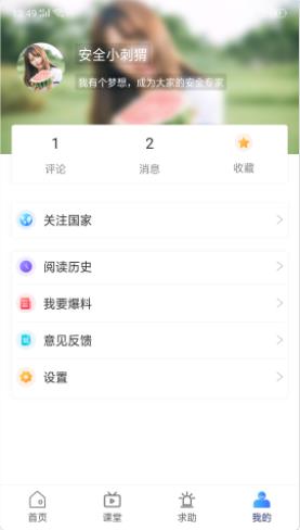 刺猬安全旅游app官方版 v2.3.0