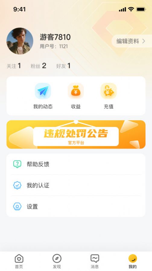 速恋真人交友软件官方下载 v1.0.0