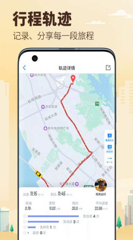 兜风app车机版软件下载图片1