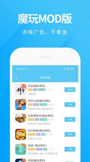 魔玩助手app免费下载安装最新版本 v2.0.3.0