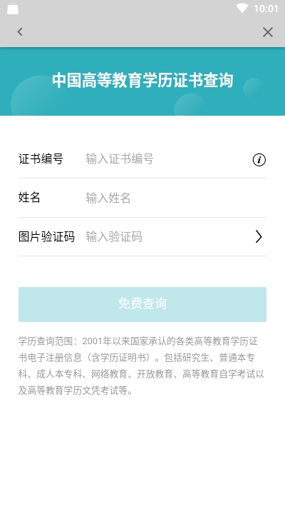 学信网查学历查询 v7.0.6