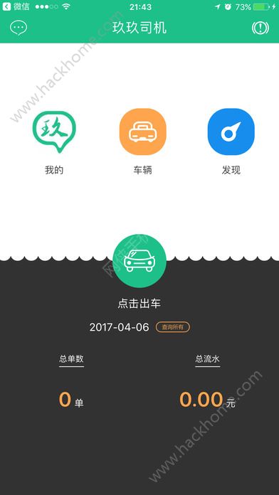 玖玖约车司机端官网app下载 v1.0