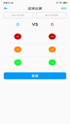 场馆计分牌app官方下载 v1.0