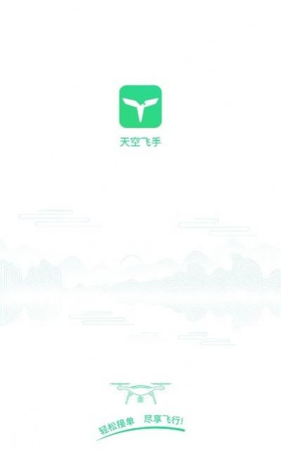 天空飞手app手机最新版下载 v1.0