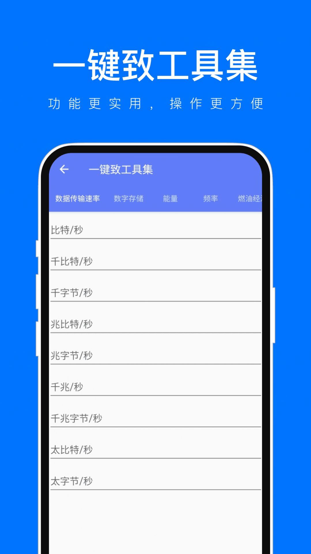 一键致工具集软件免费下载 v1.0.0