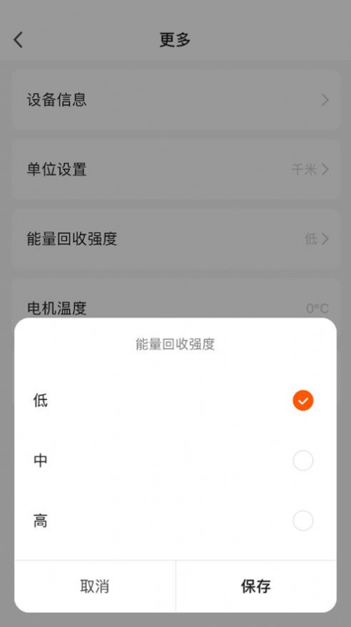 轻麦电动滑板车控制软件app下载 v1.0