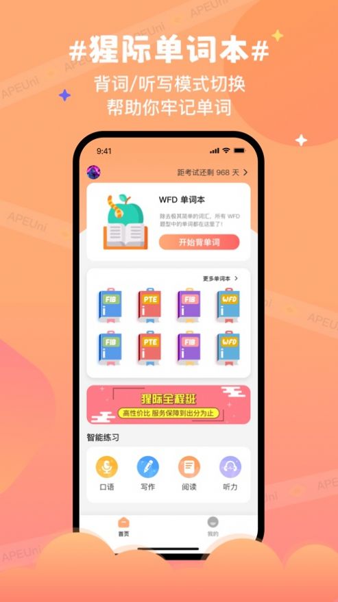 PTE猩际单词本软件官方下载 v1.0.0