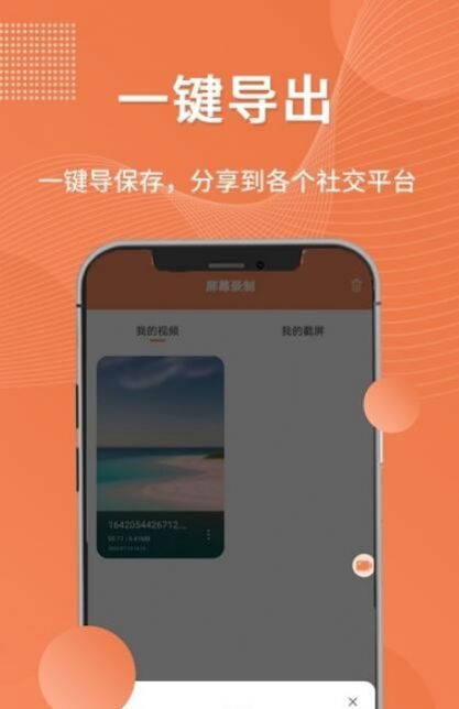 一键录屏工具手机版app下载 v1.0.1