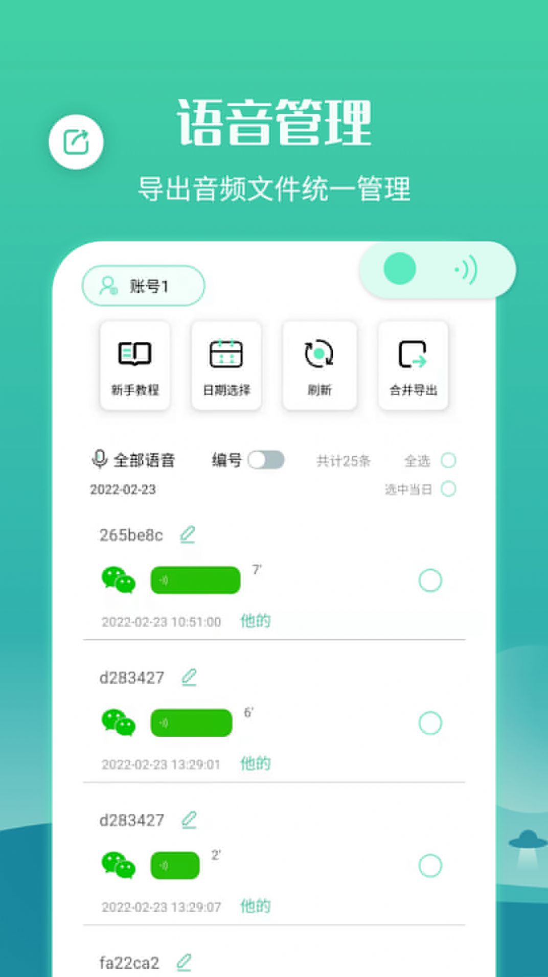 微语音合并转发app官方下载 v6.20.22