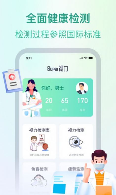 super视力健康管家app官方版下载 v1.0