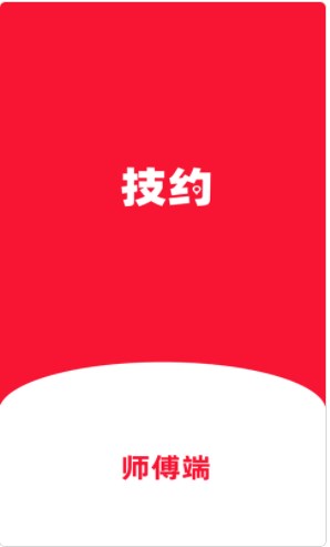 技约师傅端app官方下载 v1.0