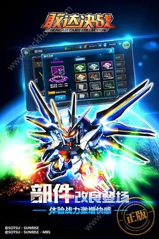 敢达决战游戏官网下载iOS版 v6.1.8