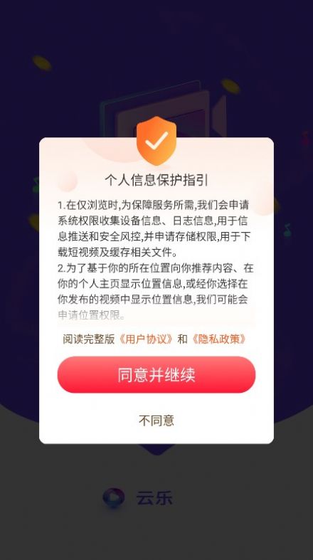 云乐短视频软件官方下载 v1.8.0